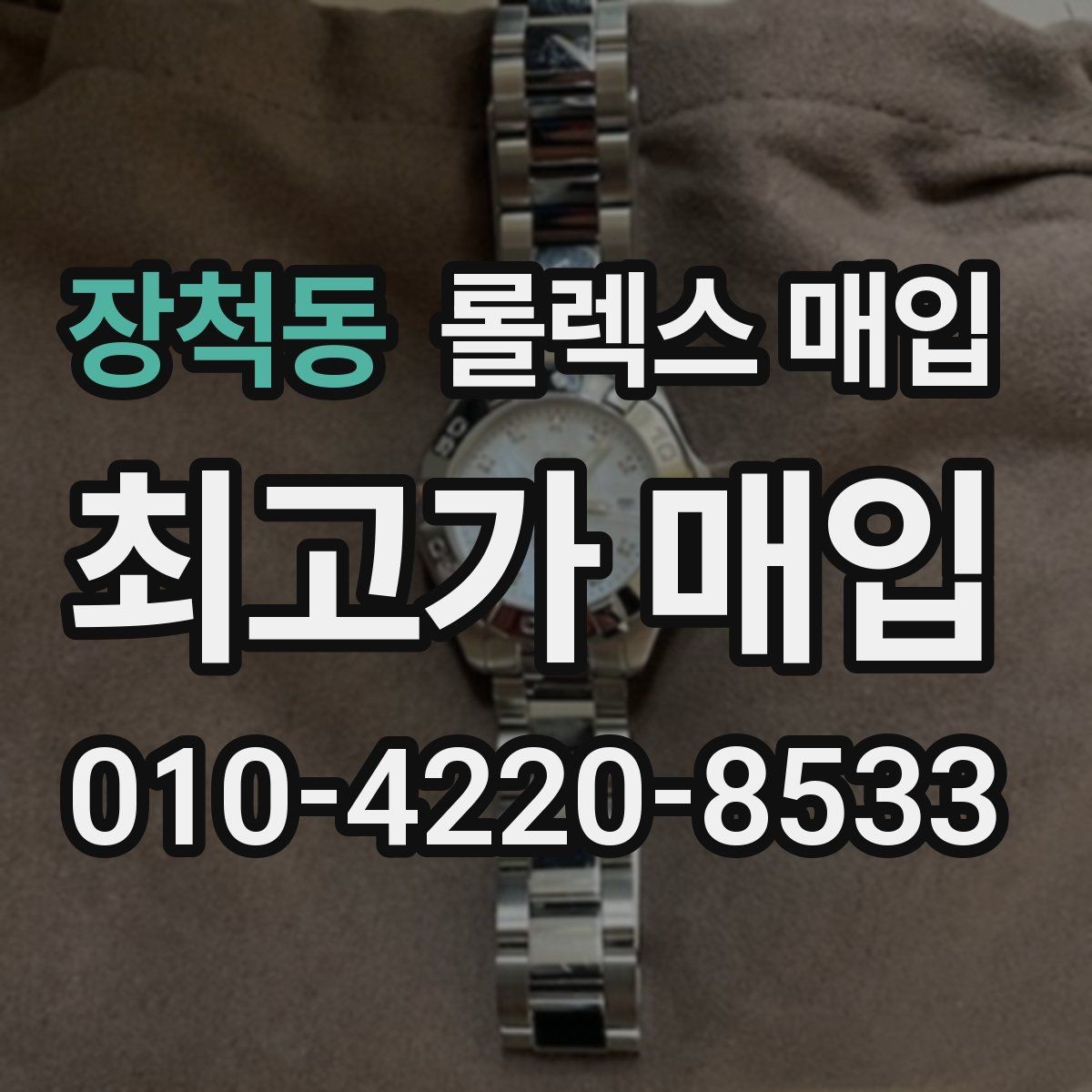 장척동 롤렉스 매입 바늘 흔들림이 느껴질 때 평가 기준