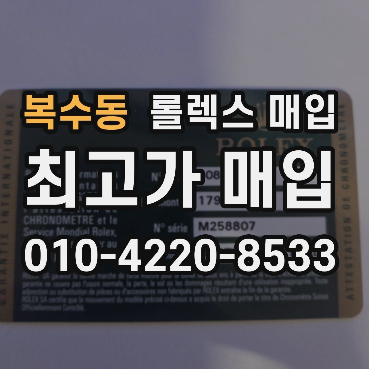 복수동 롤렉스 매입 사이즈별 시세 차이를 정리