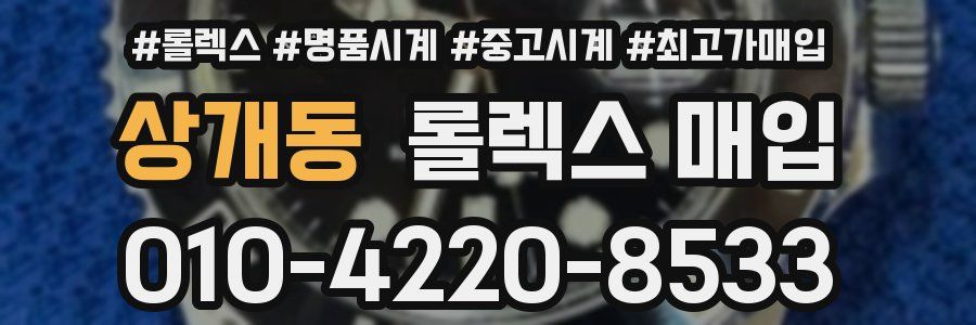상개동 롤렉스 매입