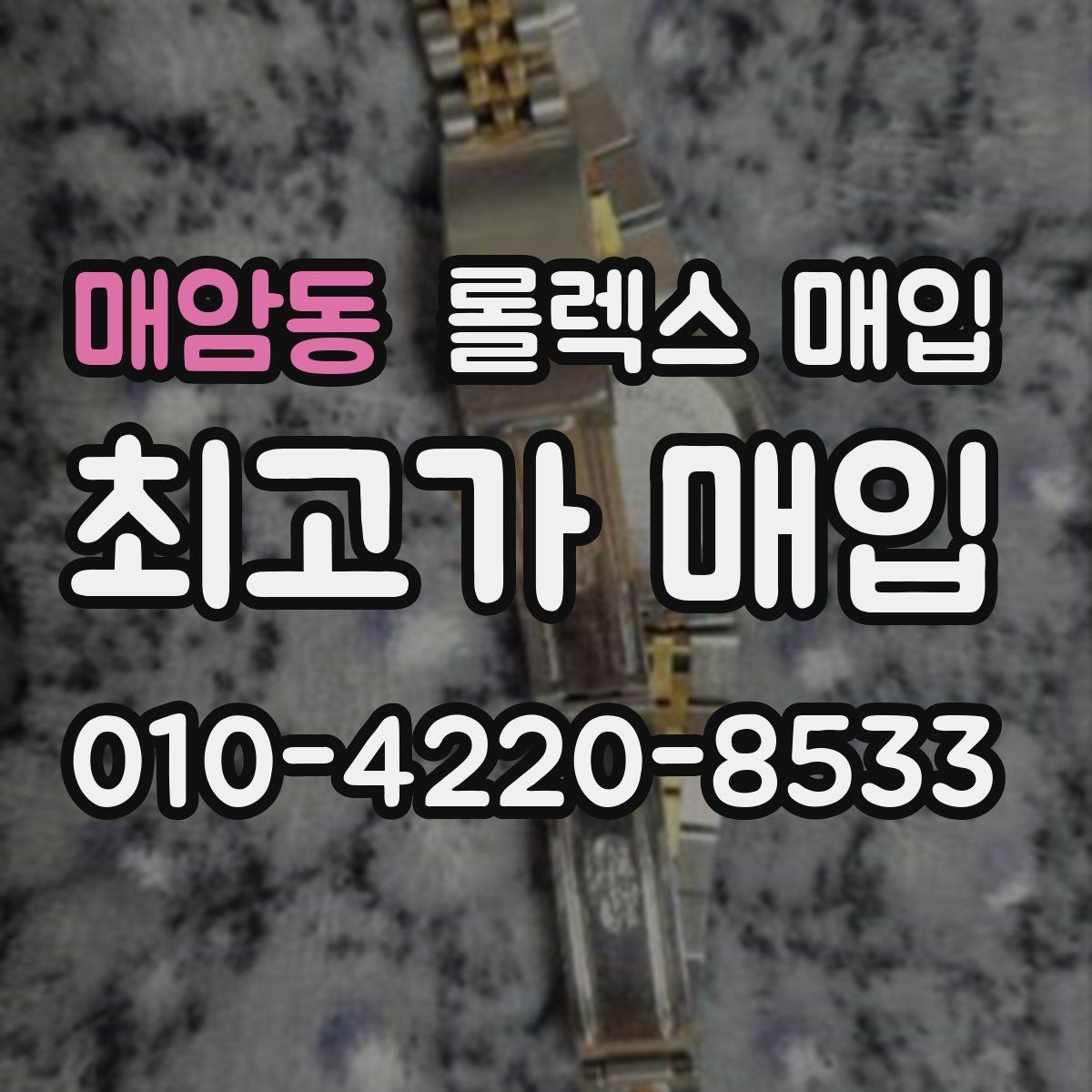 매암동 롤렉스 매입 분실 구성품이 있다면 솔직히 말해야 할까