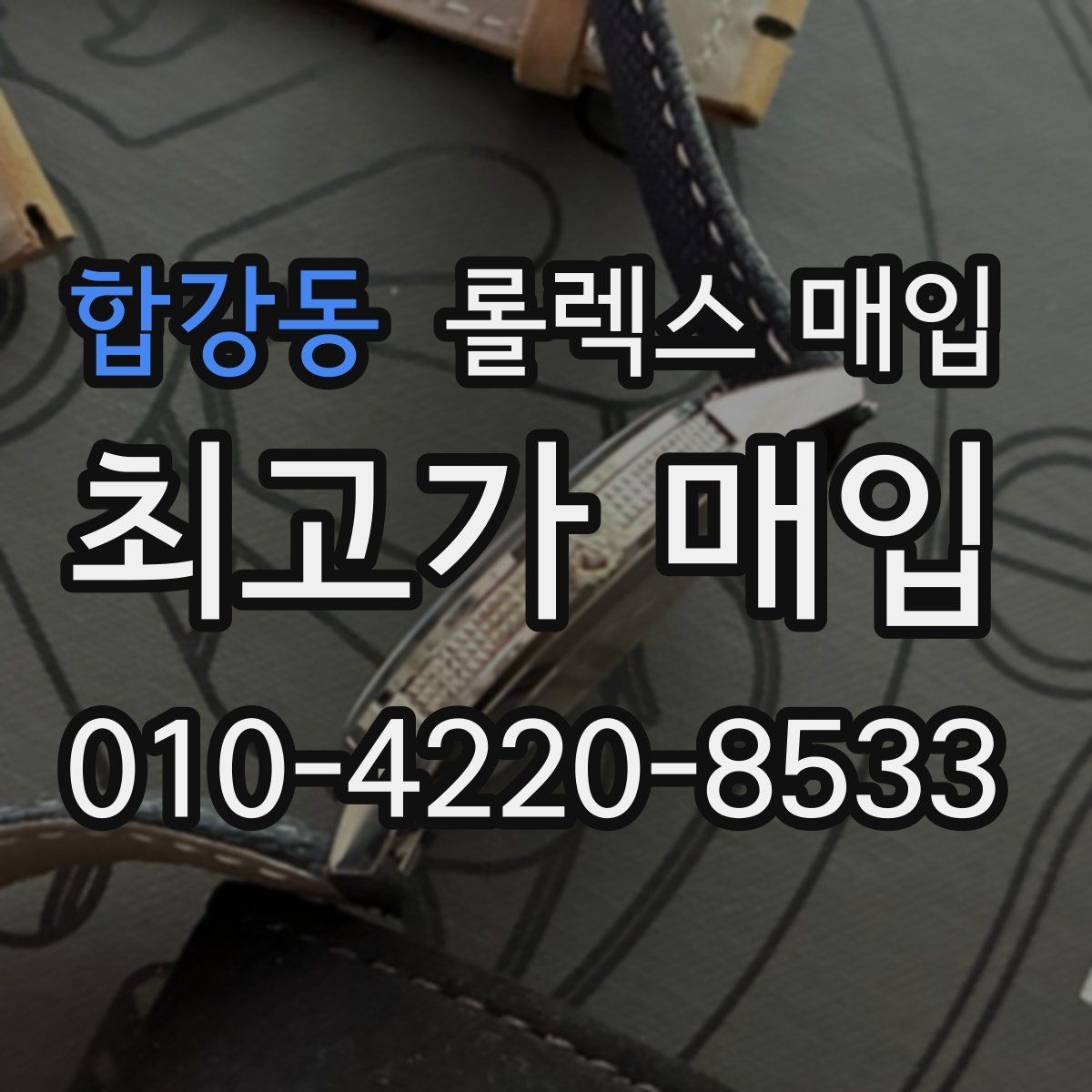 합강동 롤렉스 매입 빈티지 모델은 무엇이 더 중요할까