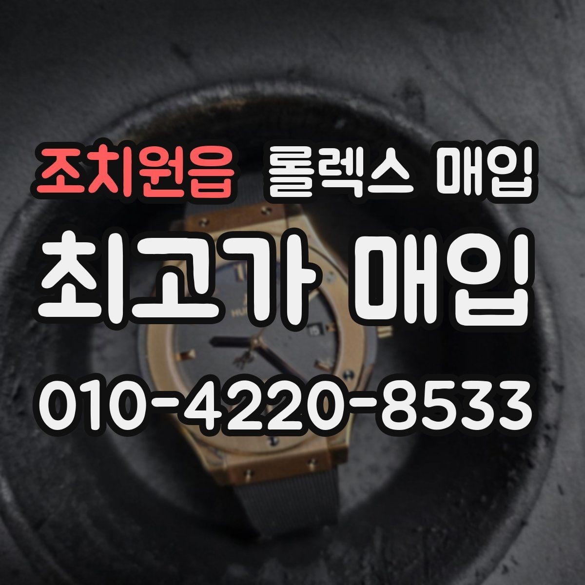 조치원읍 롤렉스 매입 오래 보관한 시계는 무엇부터 볼까