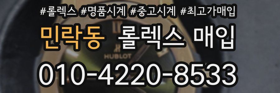 민락동 롤렉스 매입