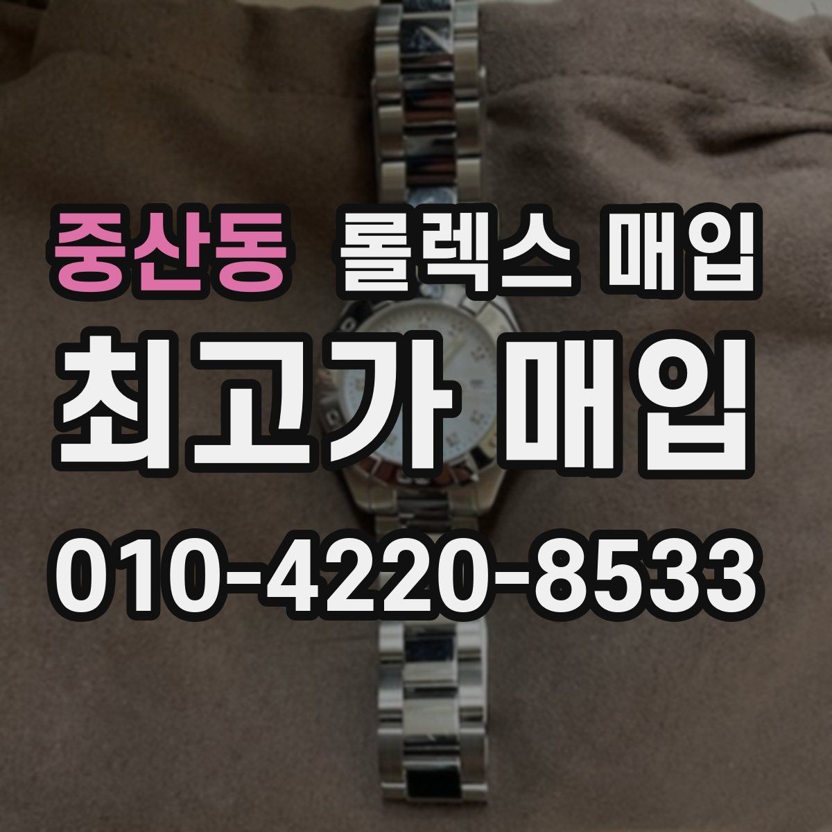 중산동 롤렉스 매입 바늘 흔들림이 느껴질 때 평가 기준