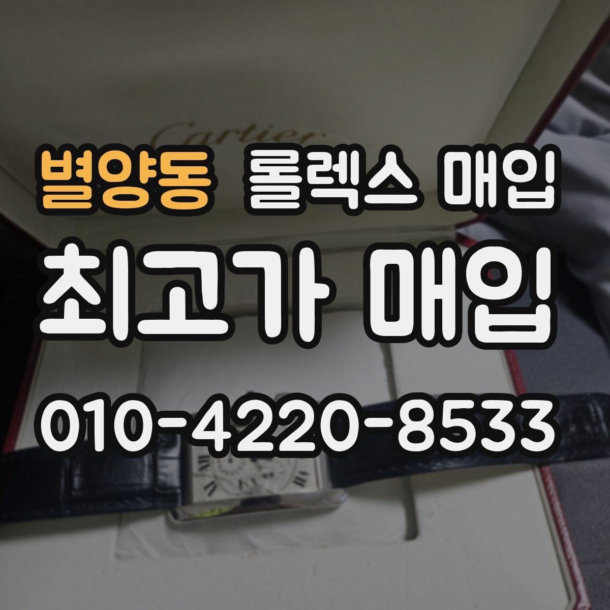 별양동 롤렉스 매입 버클 잠금 소리가 약해졌다면 점검 포인트