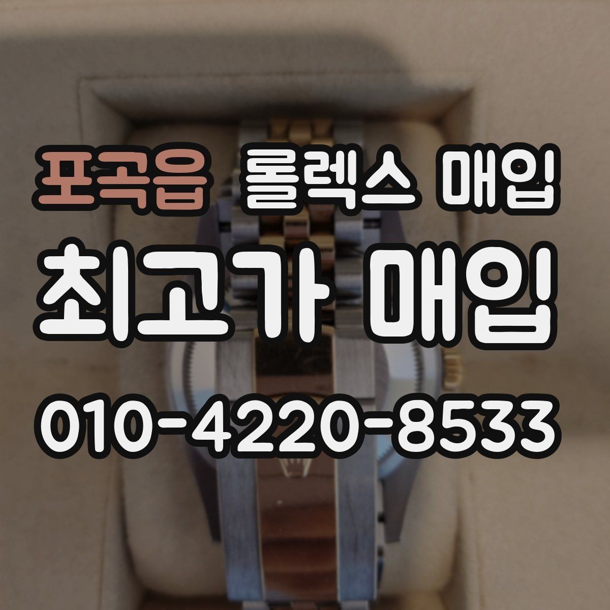 포곡읍 롤렉스 매입 단종 모델 시세를 보는 핵심 포인트