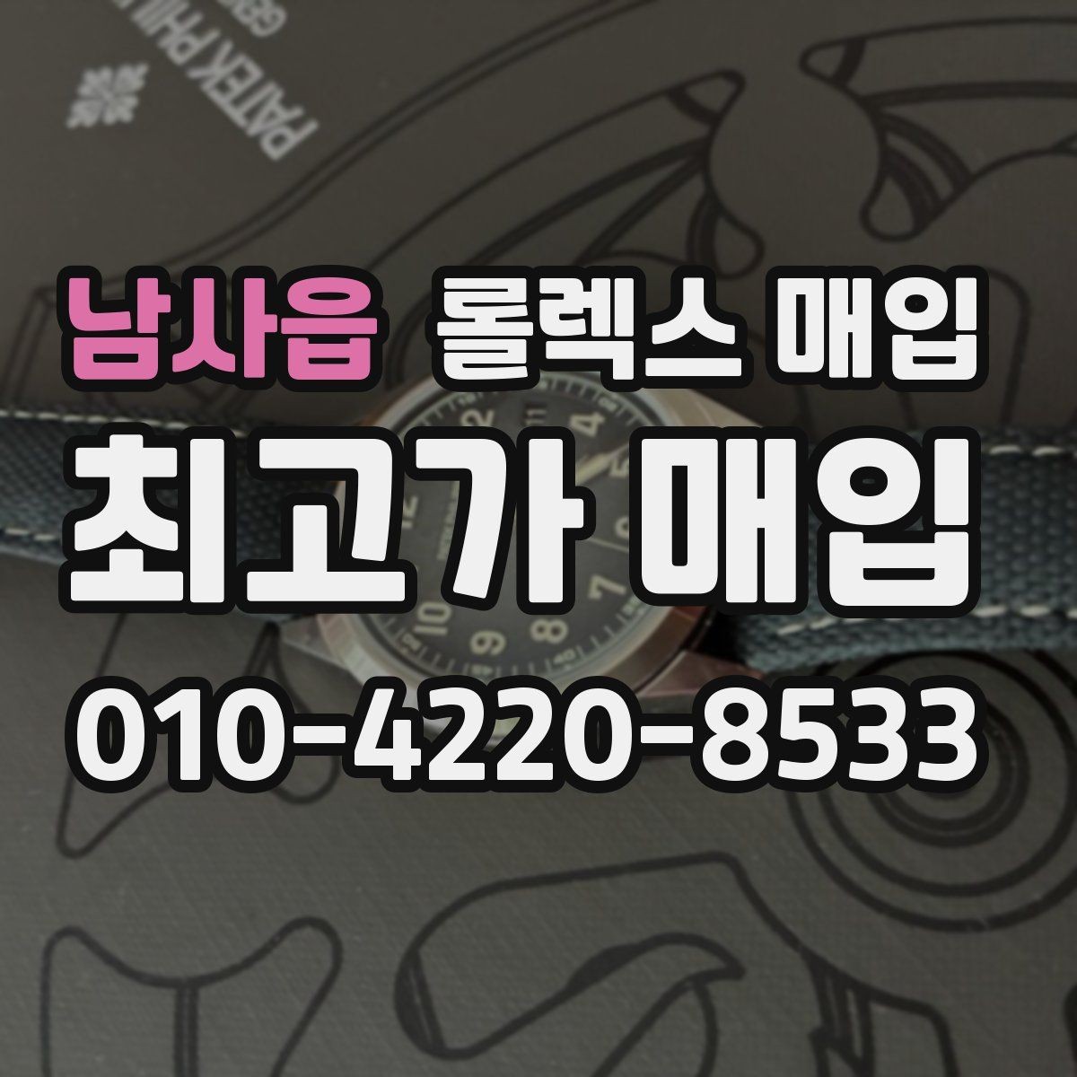 남사읍 롤렉스 매입 오리지널리티가 가격을 좌우하는 이유