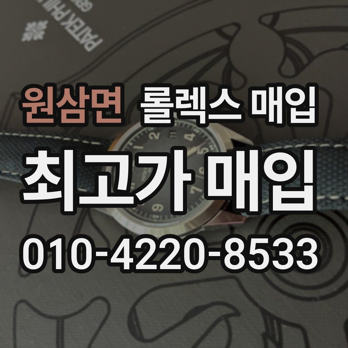 원삼면 롤렉스 매입 감정이 빨리 끝나는 제품의 특징