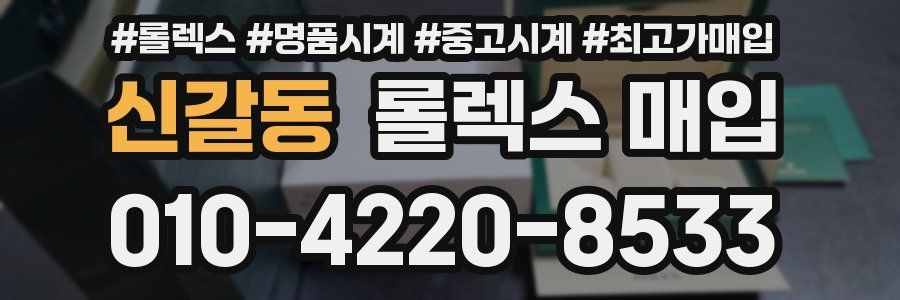 신갈동 롤렉스 매입