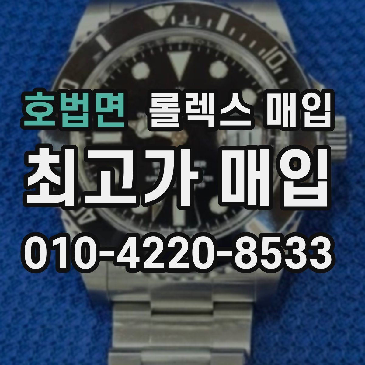 호법면 롤렉스 매입 용두가 헛도는 느낌이면 점검이 필요합니다