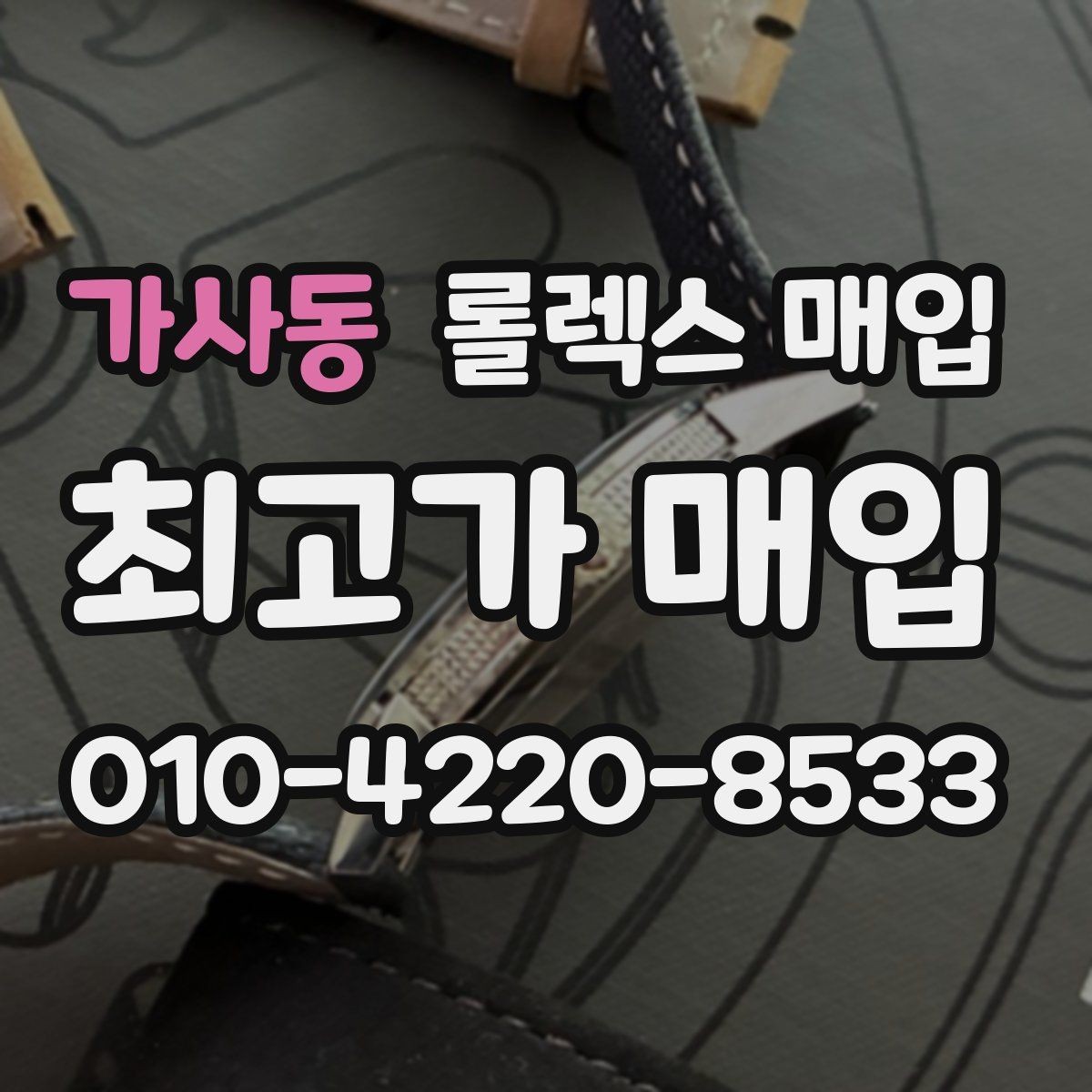 가사동 롤렉스 매입 유리 흠집과 교체 이력 체크 포인트