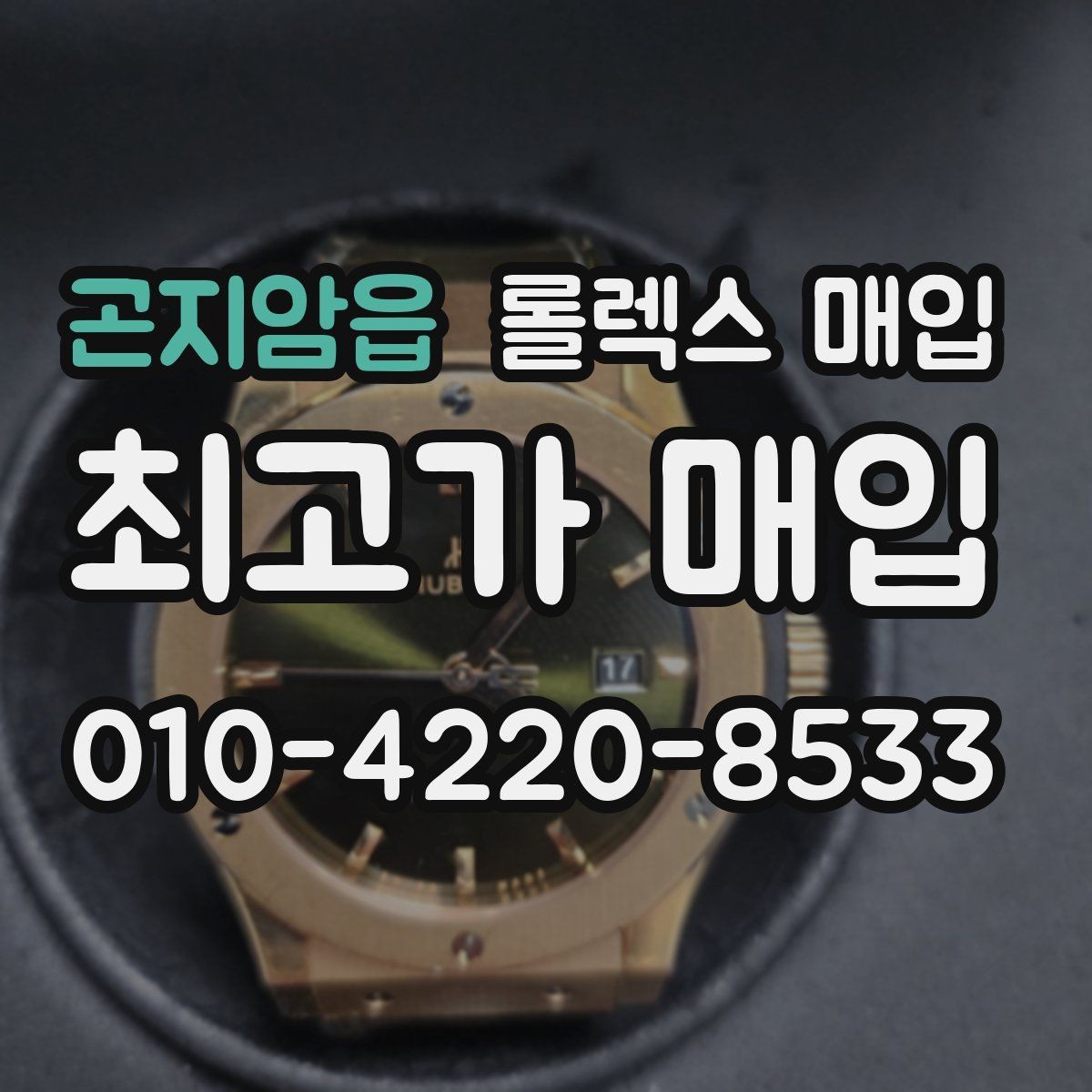 곤지암읍 롤렉스 매입 초침 멈춤이 있으면 어떻게 평가될까