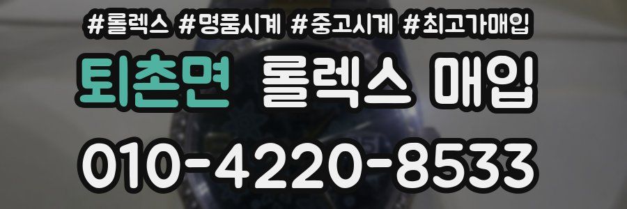 퇴촌면 롤렉스 매입