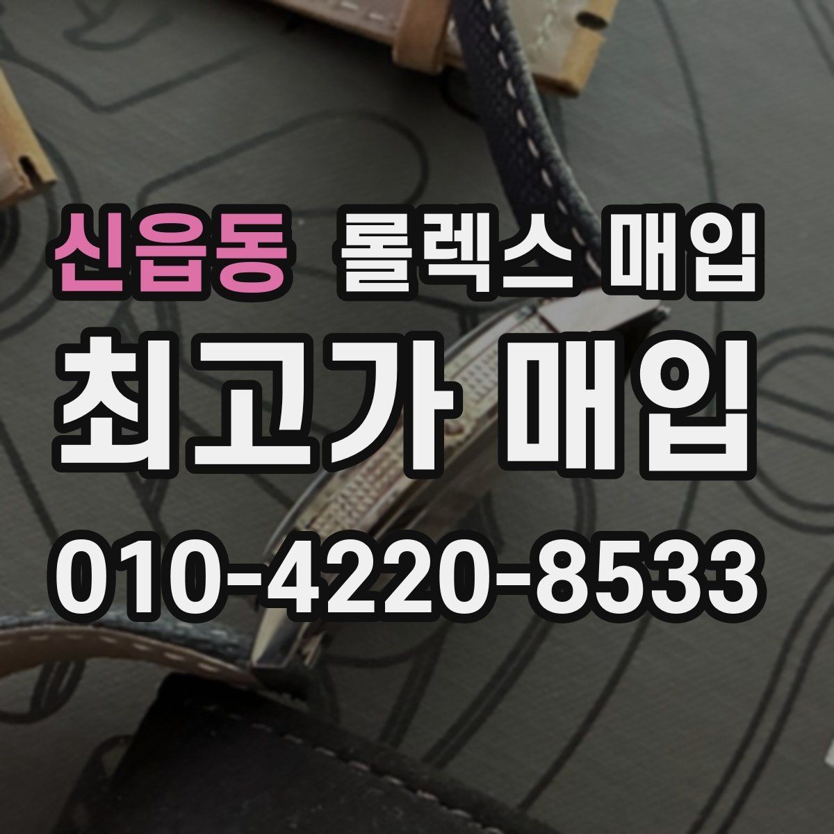 신읍동 롤렉스 매입 플래티넘 모델 시세 확인 방법