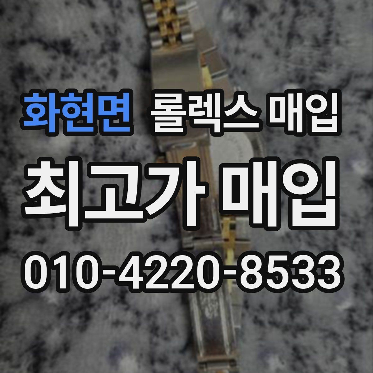 화현면 롤렉스 매입 풀코 구성품이 중요한 이유