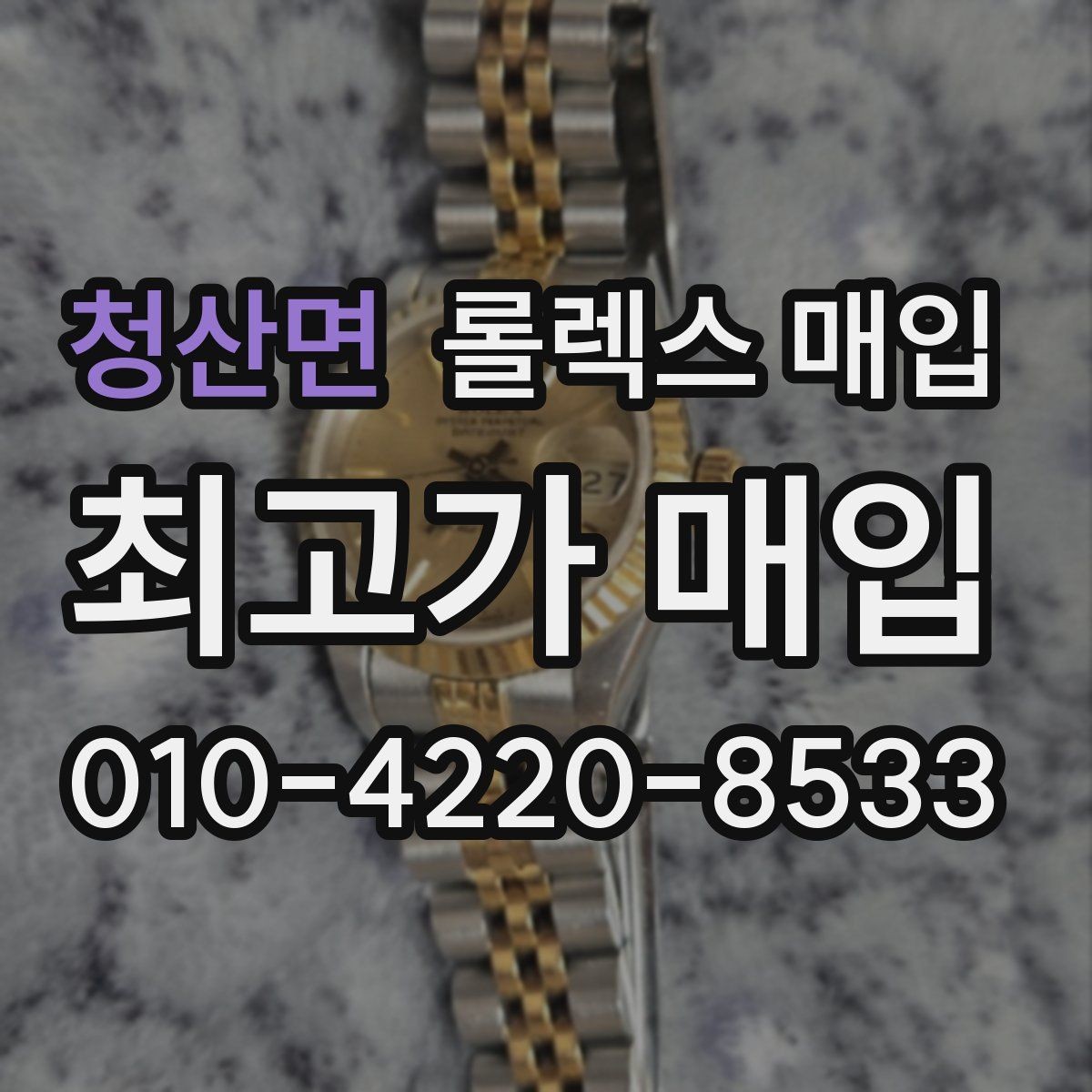 청산면 롤렉스 매입 정품 확인에서 자주 하는 질문 모음