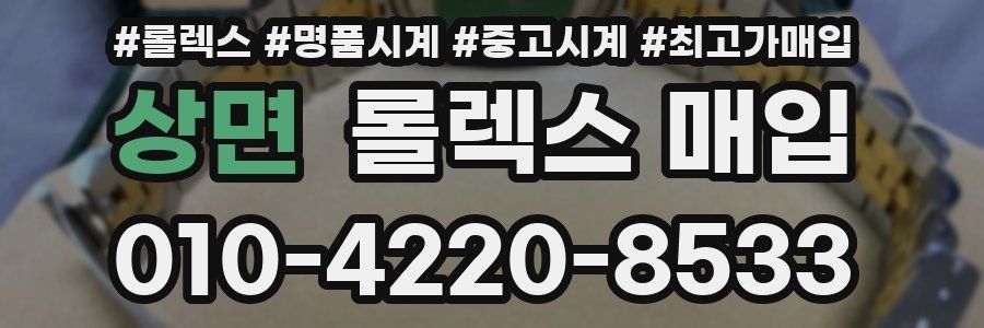 상면 롤렉스 매입