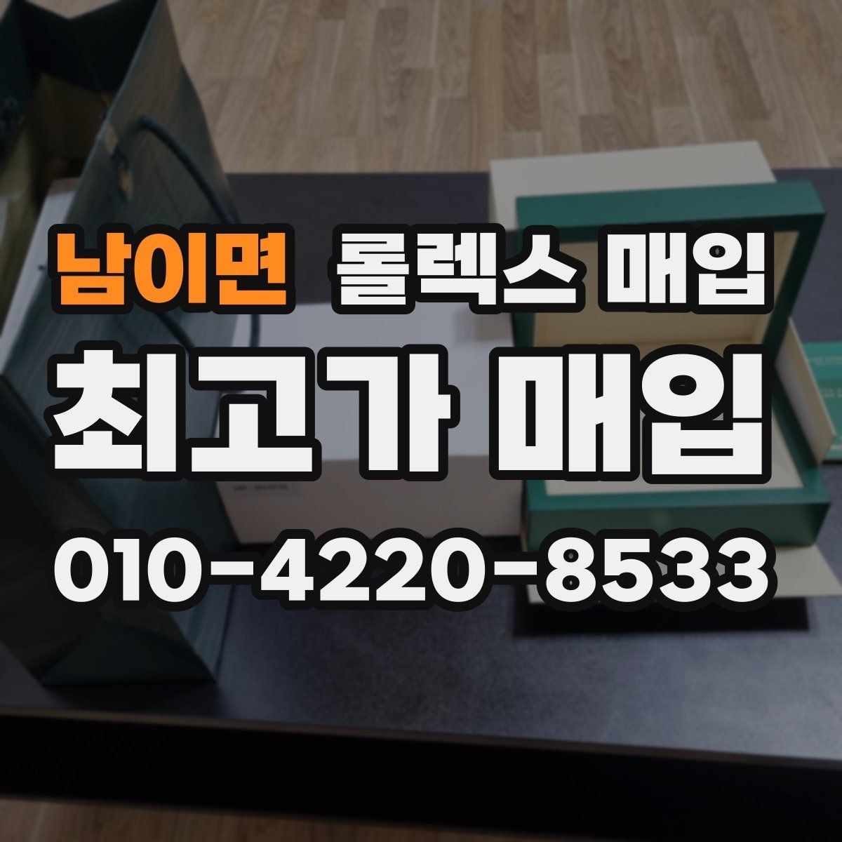 남이면 롤렉스 매입 에어킹 감정에서 자주 보는 부분
