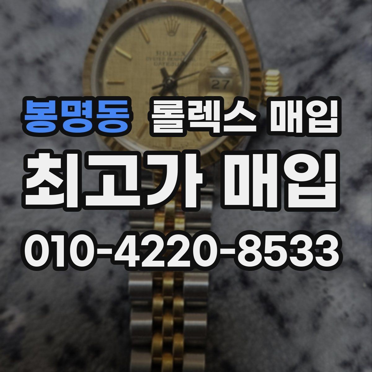봉명동 롤렉스 매입 파워리저브가 짧아졌다면 체크할 것