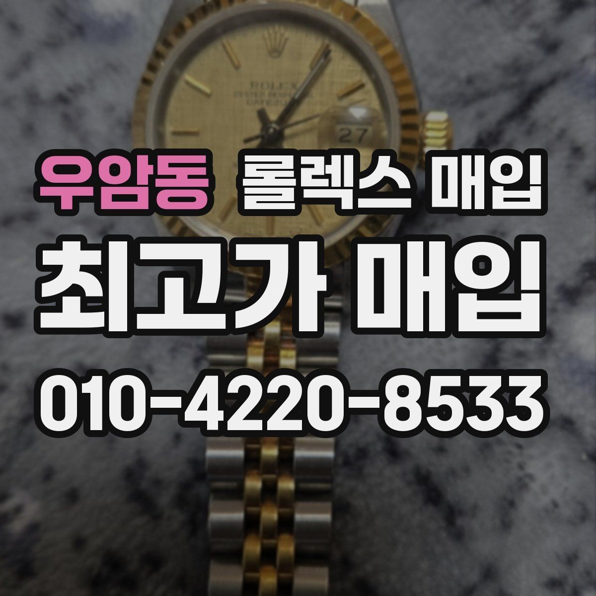 우암동 롤렉스 매입 버클 각인 사진이 중요한 이유
