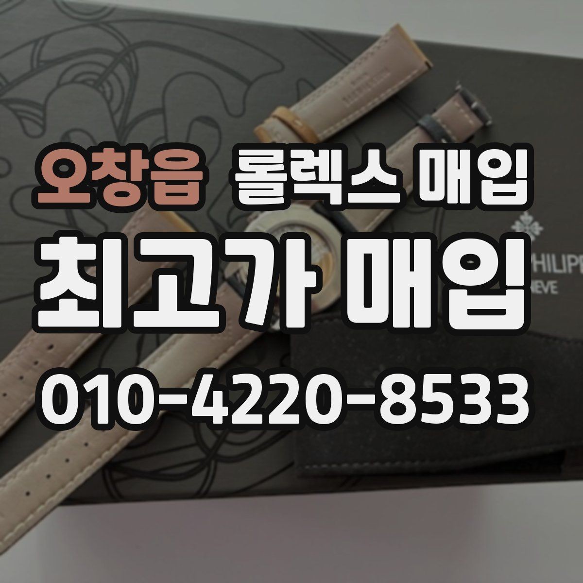 오창읍 롤렉스 매입 베젤 회전감이 다르면 의심할 점
