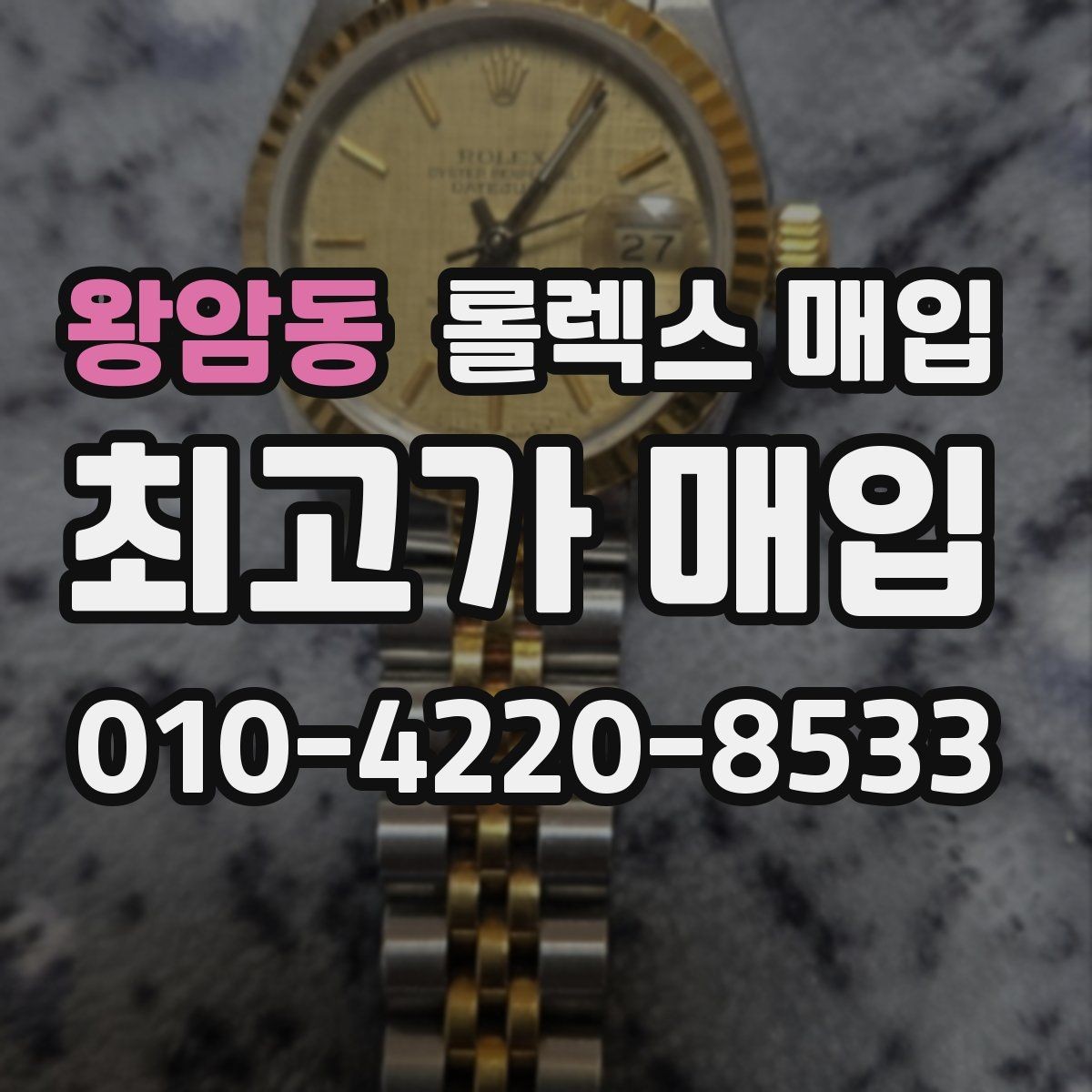 왕암동 롤렉스 매입 구매 영수증이 있으면 도움이 될까
