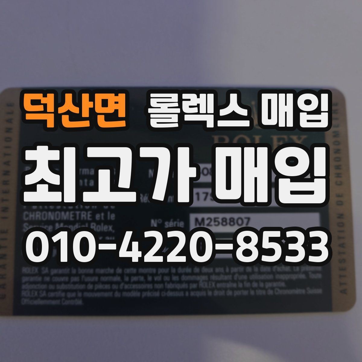 덕산면 롤렉스 매입 31 36 41 사이즈별 시세 차이