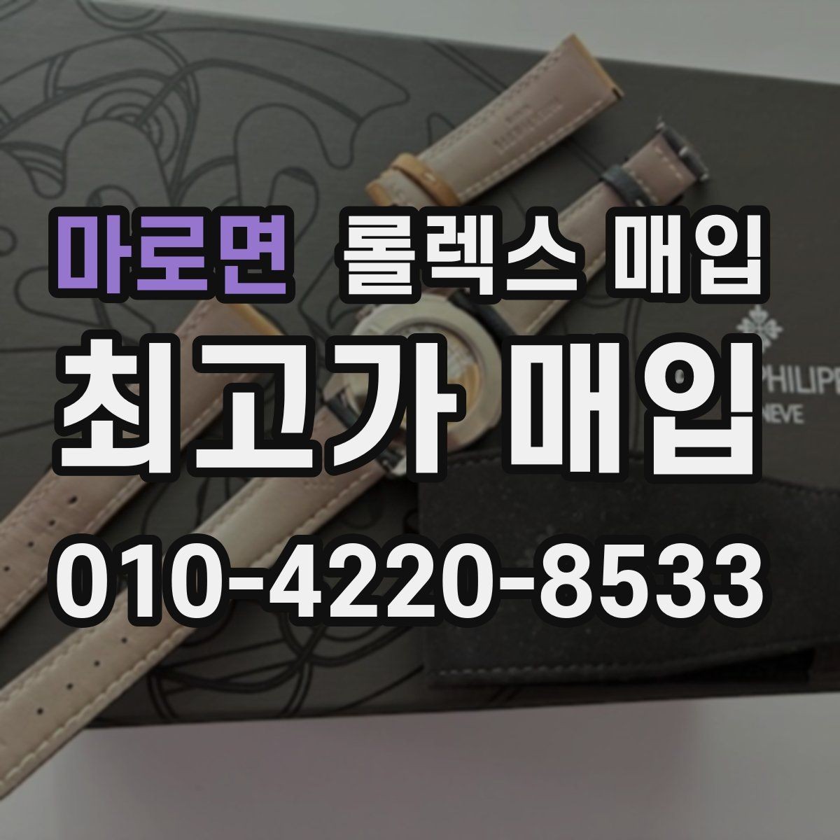 마로면 롤렉스 매입 내부 습기 흔적이 있으면 어떻게 될까