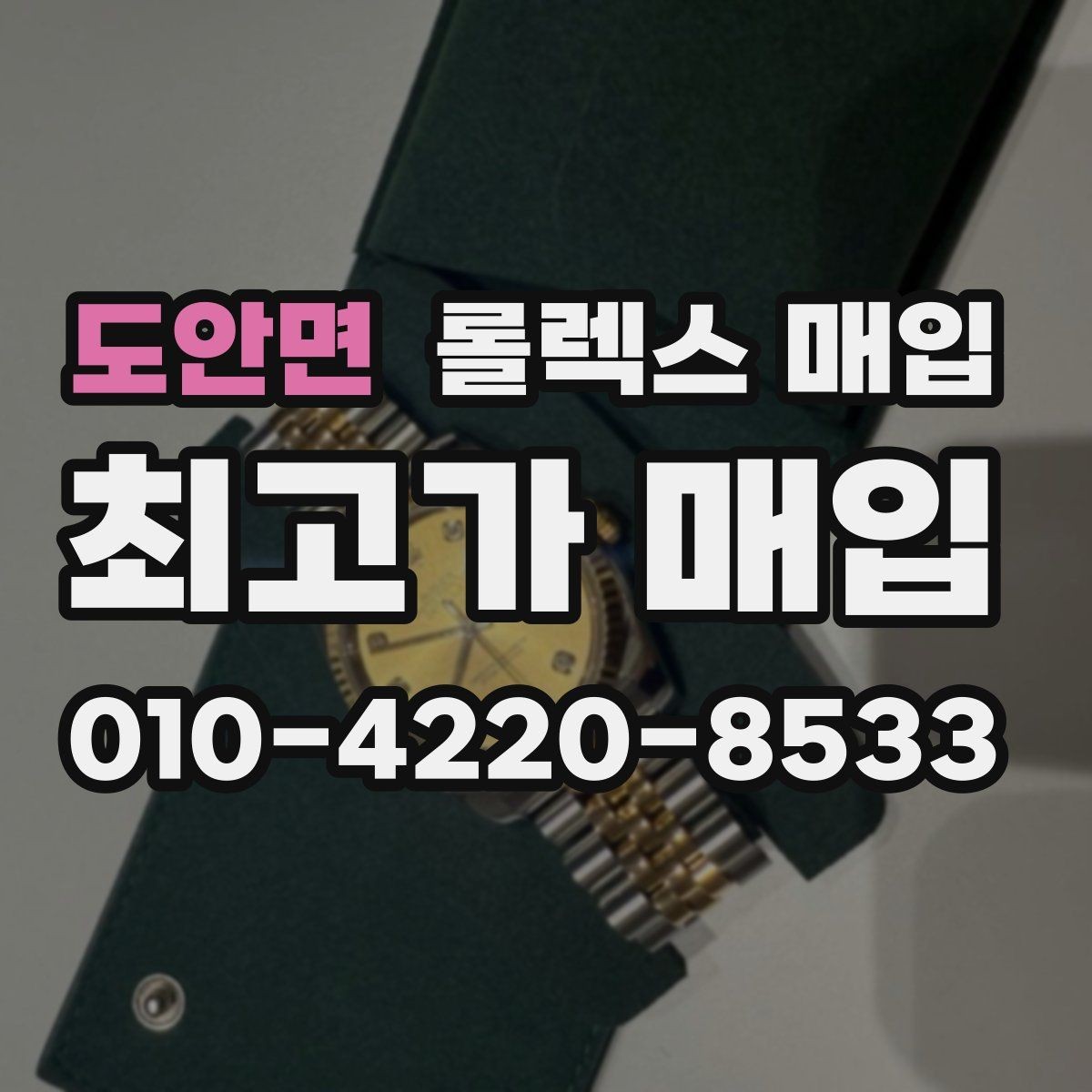 도안면 롤렉스 매입 31 36 41 사이즈별 시세 차이