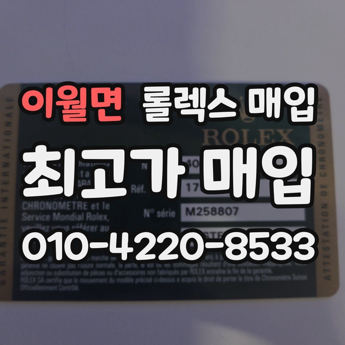 이월면 롤렉스 매입 오래 보관한 시계는 무엇부터 볼까