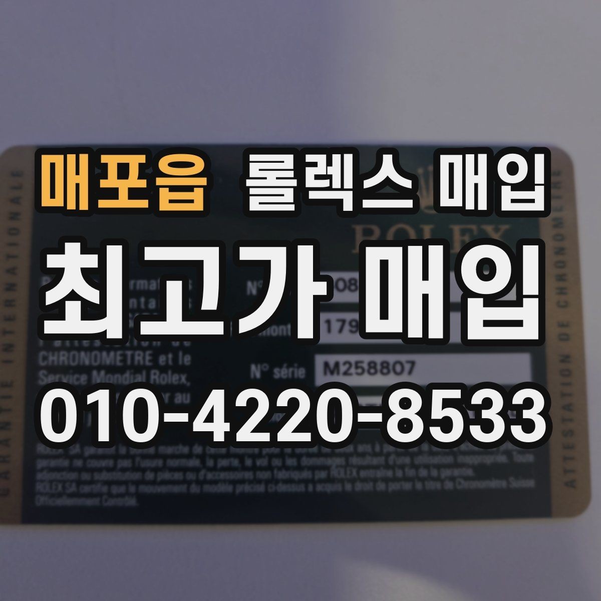 매포읍 롤렉스 매입 사진 견적과 실물 견적이 다른 이유