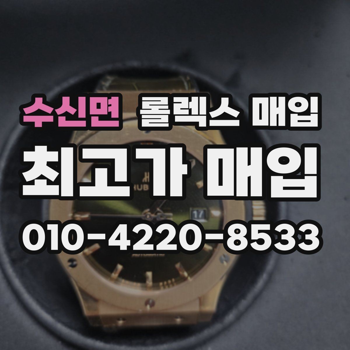 수신면 롤렉스 매입 배송 중 파손을 막는 포장 체크