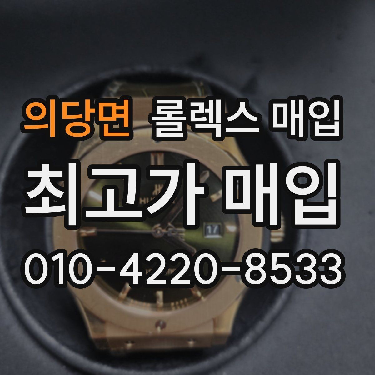 의당면 롤렉스 매입 희소 모델은 어떻게 평가될까