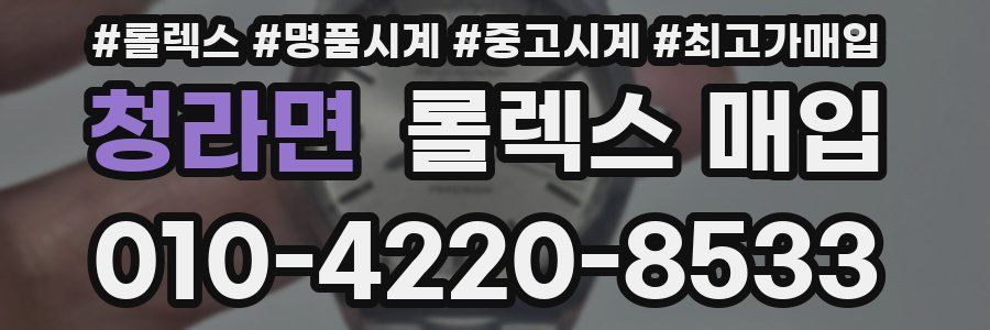 청라면 롤렉스 매입