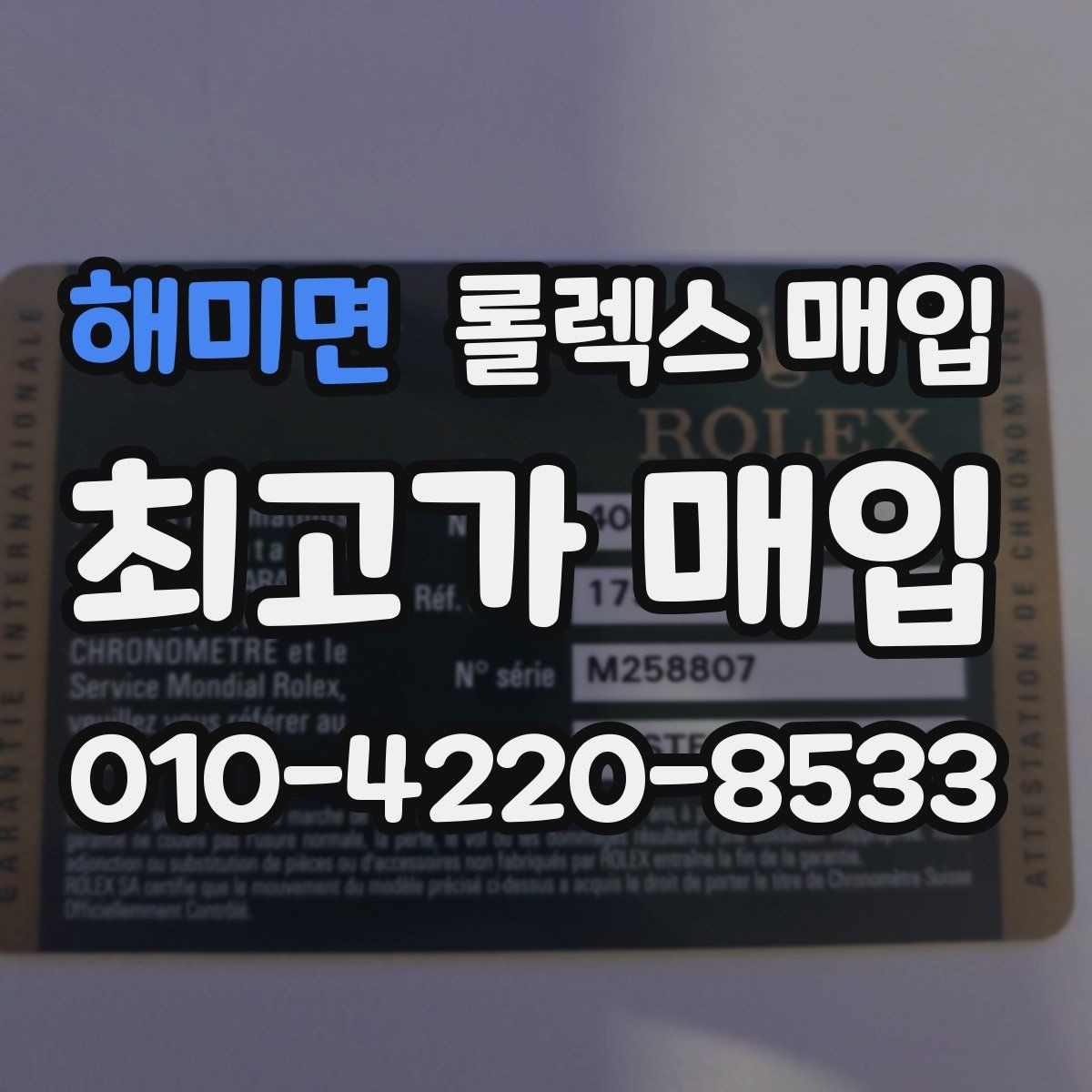 해미면 롤렉스 매입 정품이라도 감가되는 포인트 정리