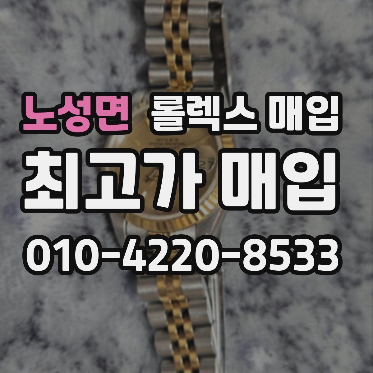 노성면 롤렉스 매입 정품 확인이 걱정될 때 체크 포인트