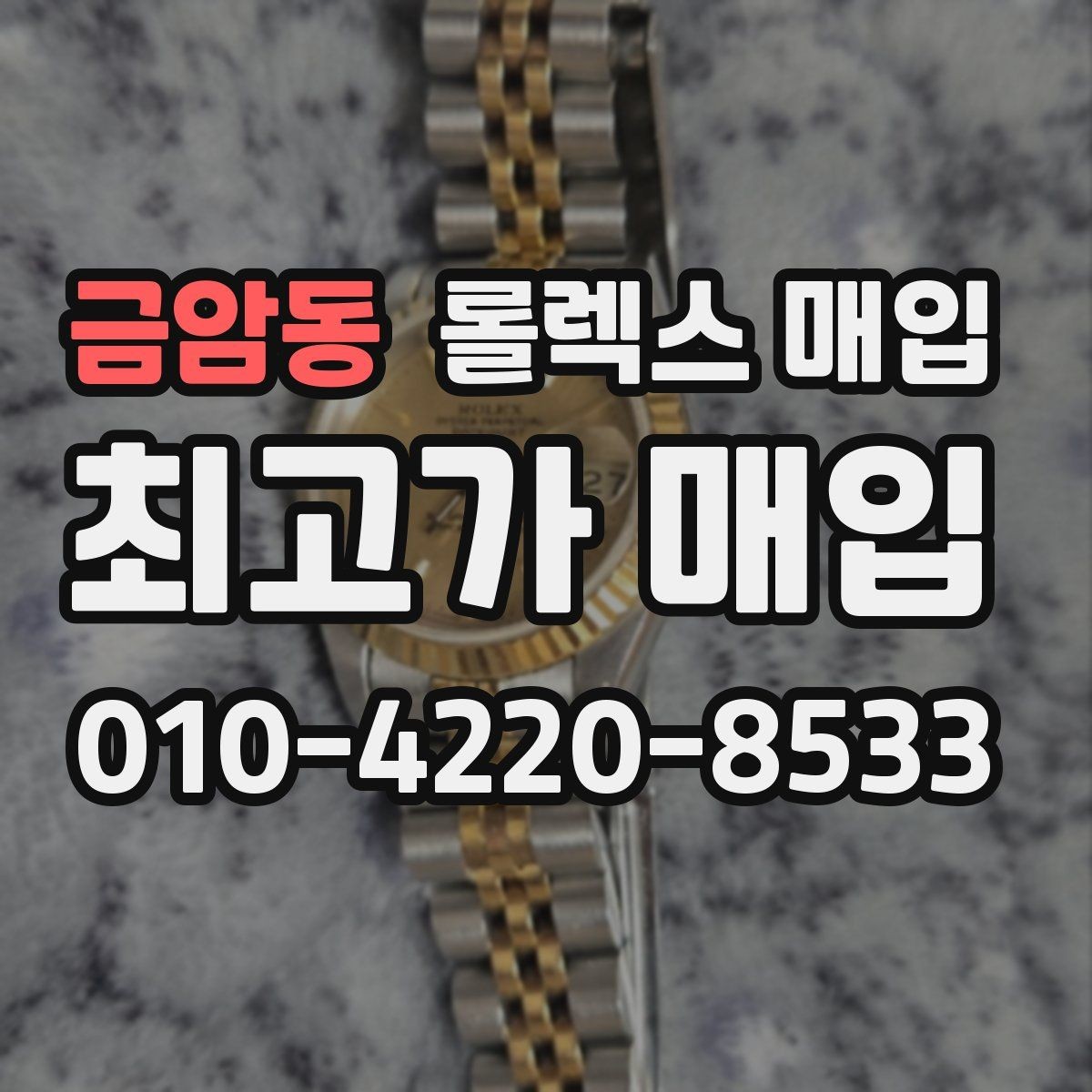 금암동 롤렉스 매입 금 시세 변동이 콤비에 영향 주는 이유