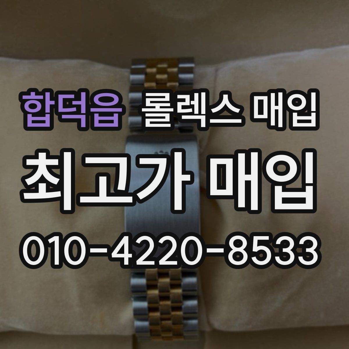합덕읍 롤렉스 매입 직매입과 위탁의 총수령액 차이 이해하기