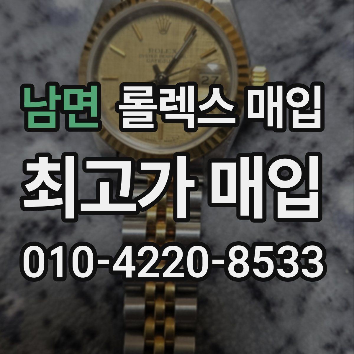 남면 롤렉스 매입 핸즈 교체 이력은 감가일까