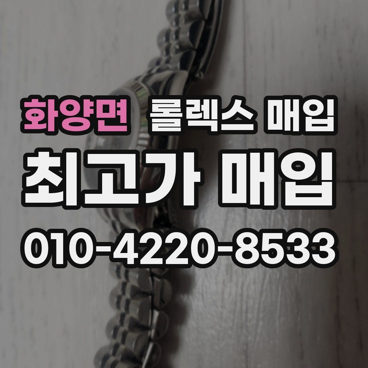 화양면 롤렉스 매입 다이얼 변색은 어떻게 보는지 정리