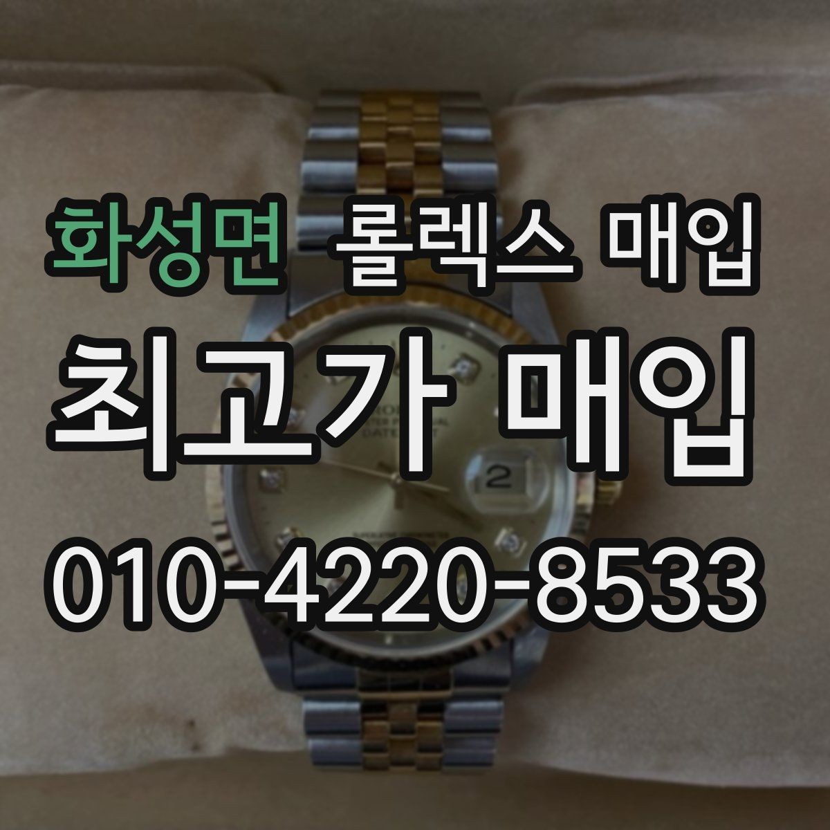 화성면 롤렉스 매입 베젤 회전감이 다르면 의심할 점