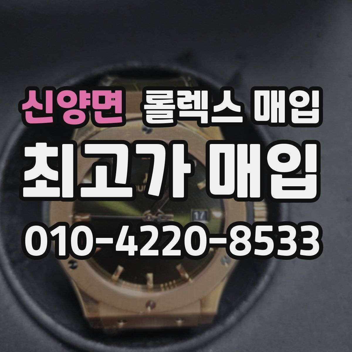 신양면 롤렉스 매입 가품 의심을 피하려면 무엇을 준비할까