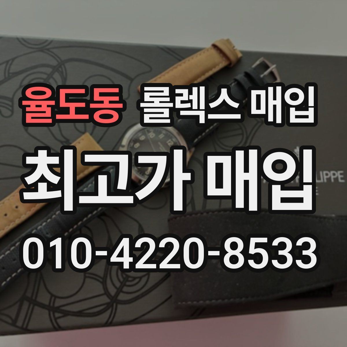율도동 롤렉스 매입 미사용급 제품은 무엇이 달라질까