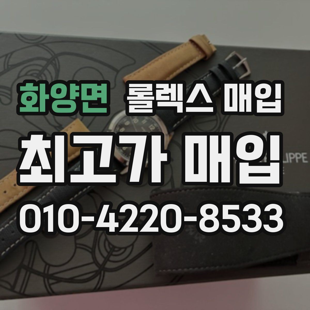 화양면 롤렉스 매입 희소 모델은 어떻게 평가될까