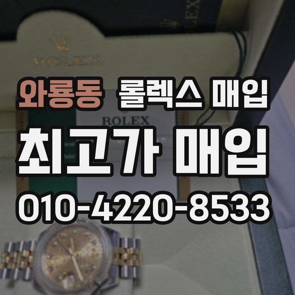 와룡동 롤렉스 매입 오이스터 퍼페츄얼 시세 흐름 정리