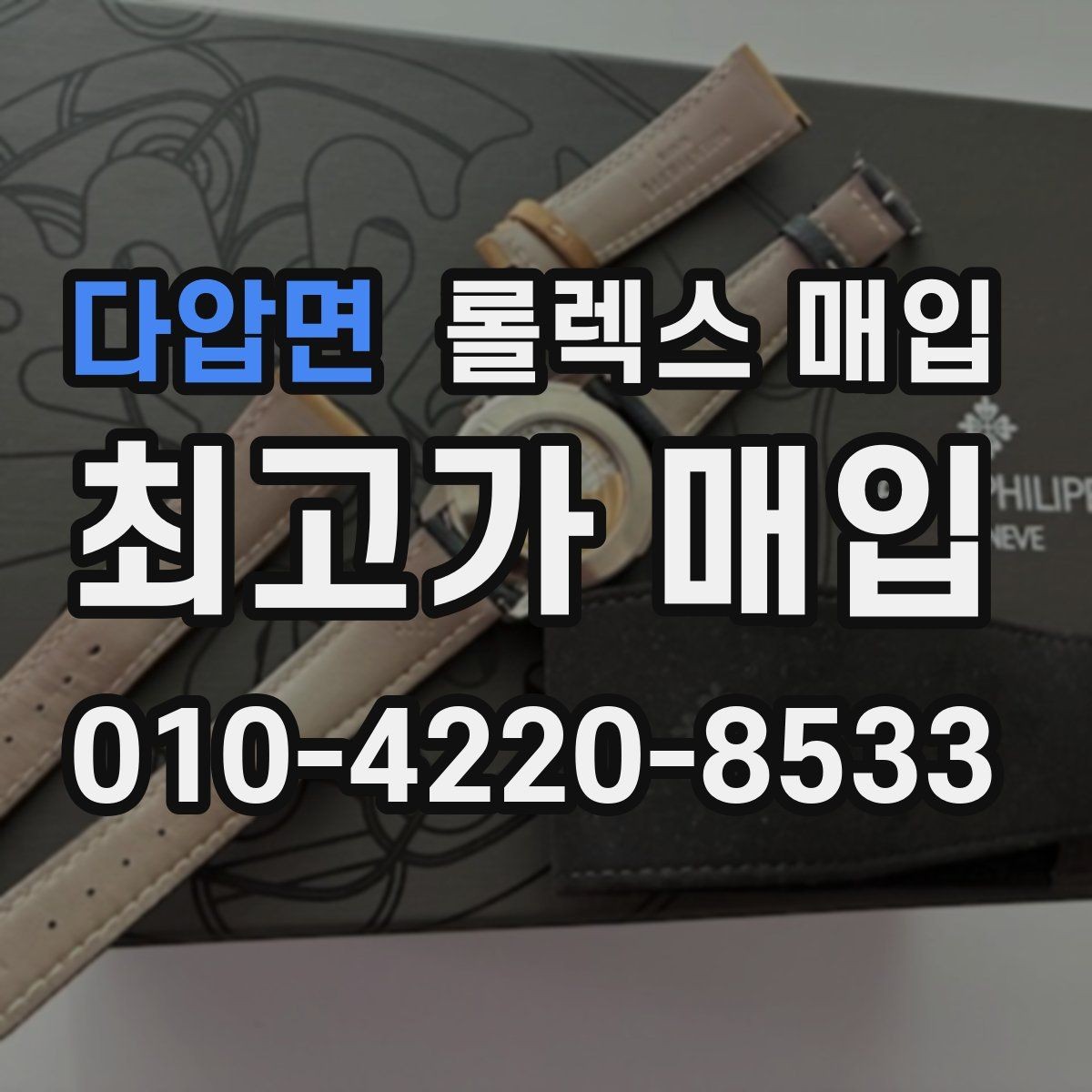 다압면 롤렉스 매입 콤비 모델 견적이 갈리는 포인트