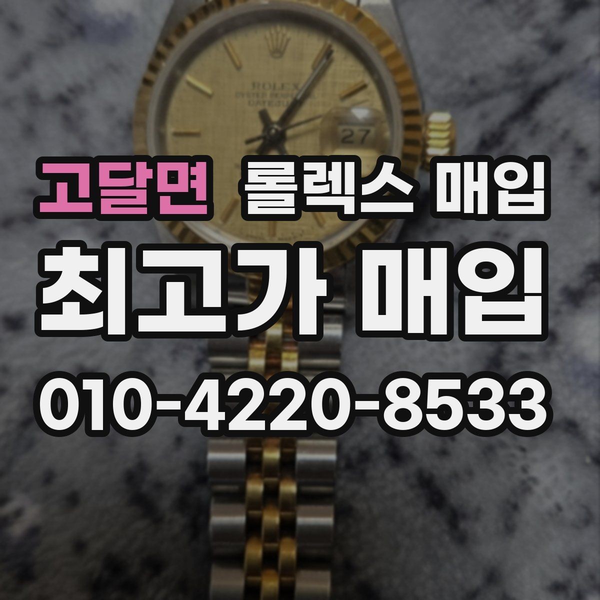 고달면 롤렉스 매입 베젤 상태로 보는 감정 기준