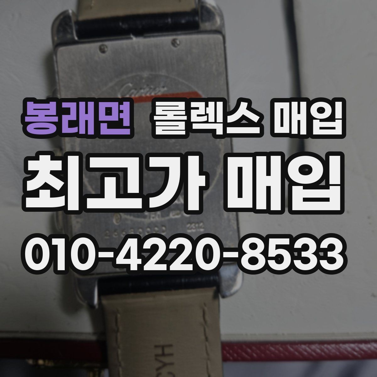 봉래면 롤렉스 매입 라그 모서리 마모가 가격에 주는 영향