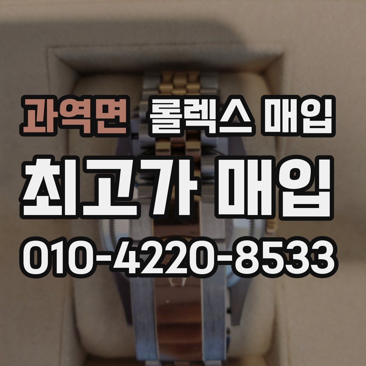 과역면 롤렉스 매입 요트마스터 감정 체크 포인트