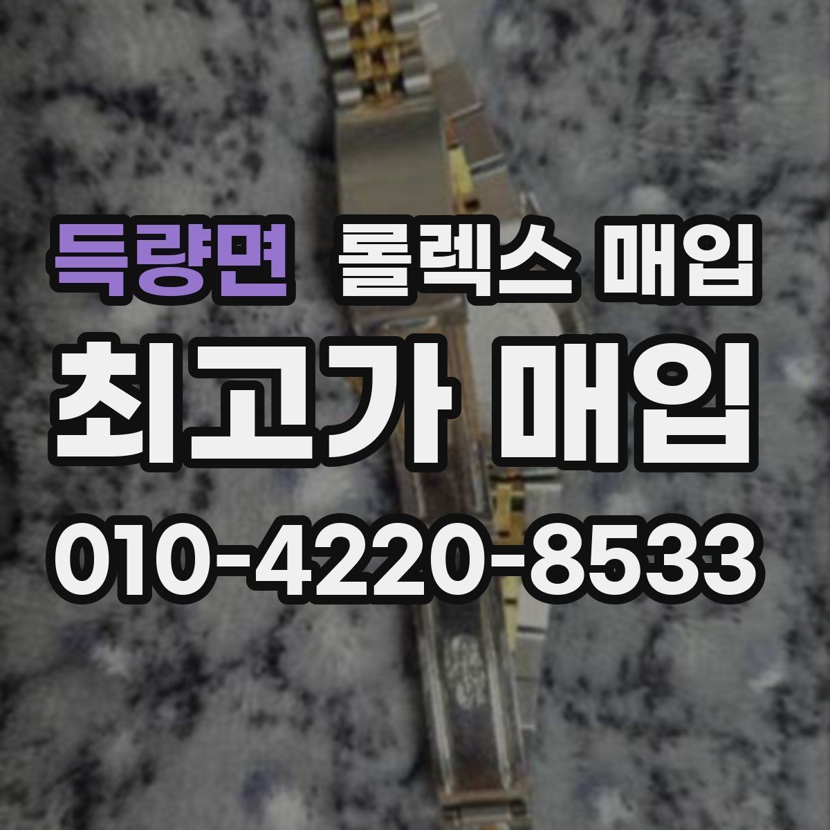 득량면 롤렉스 매입 연식별로 가격이 달라지는 이유